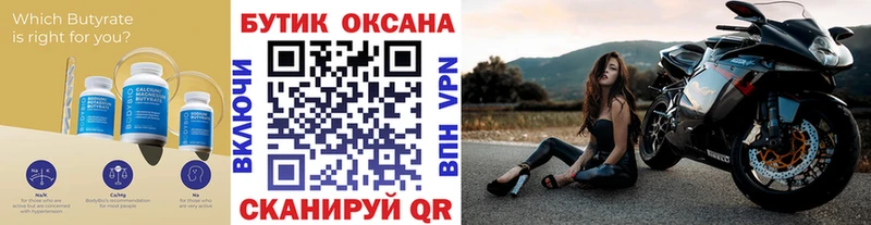 Бутират Butirat  Томилино 